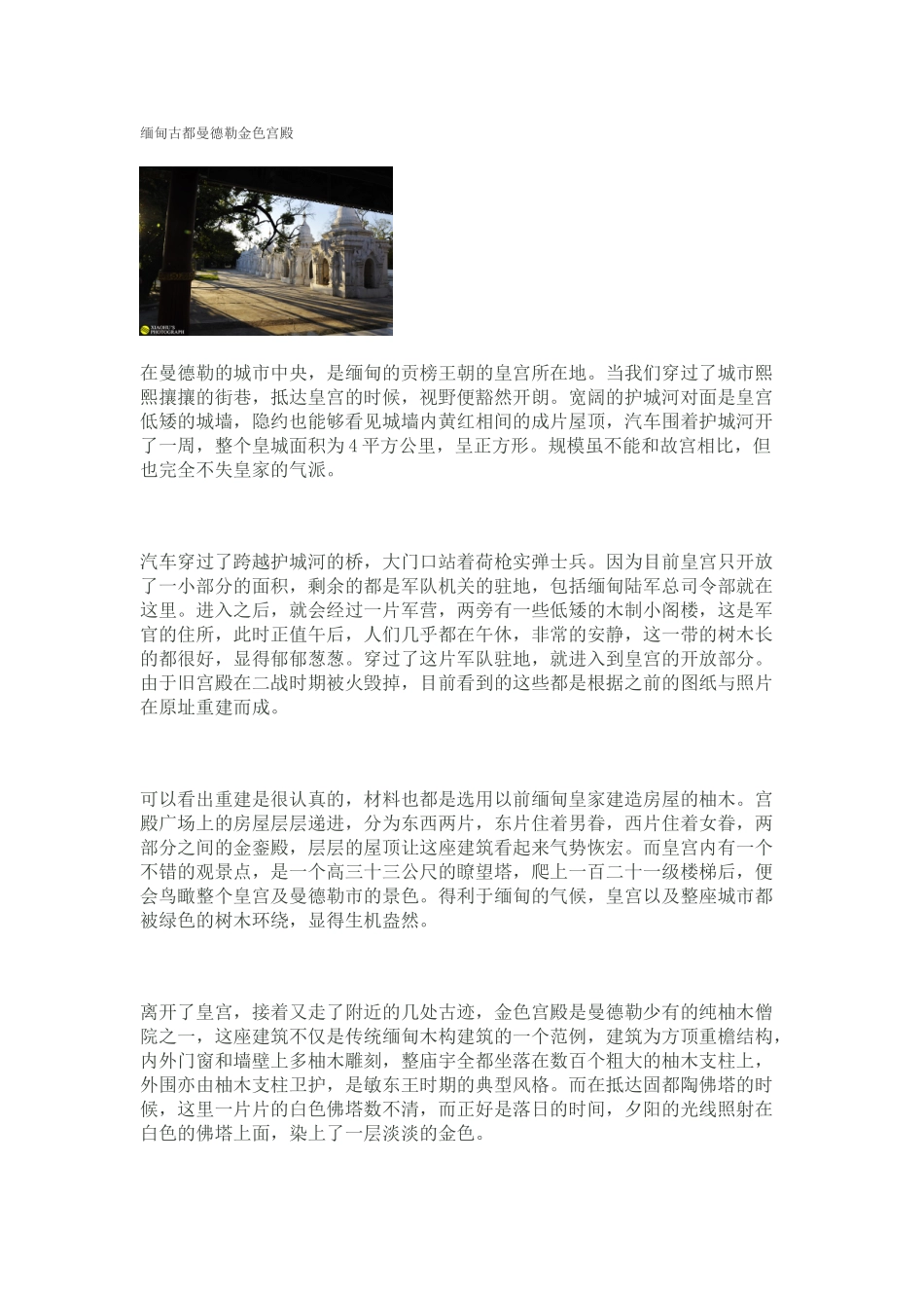 缅甸古都曼德勒金色宫殿_第1页