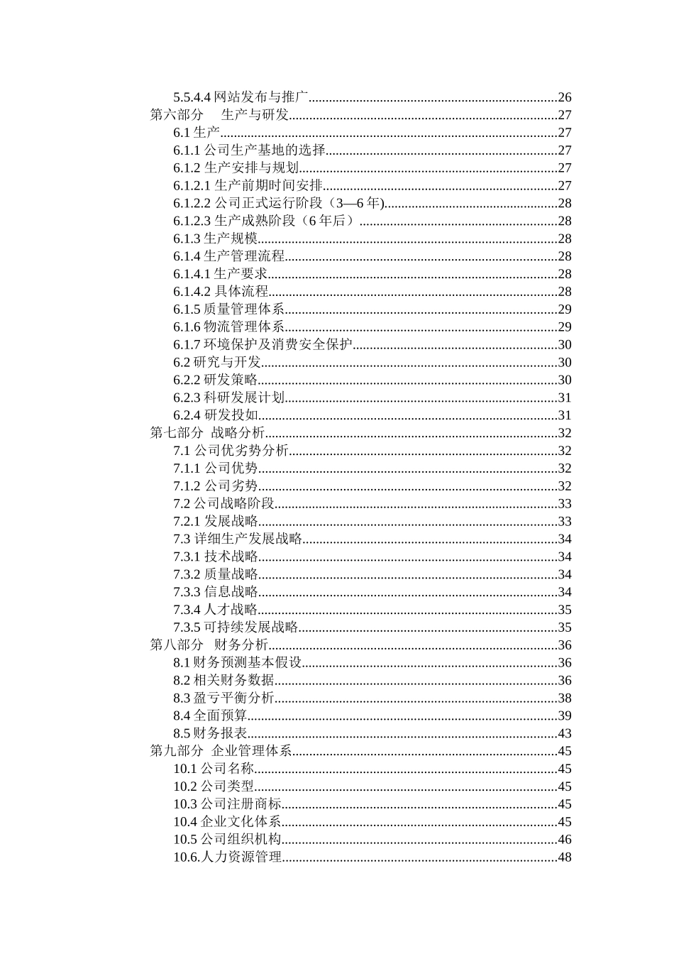 绿环海绵肥皂盒有限公司创业计划书_第2页