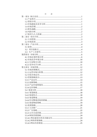 绿环海绵肥皂盒有限公司创业计划书