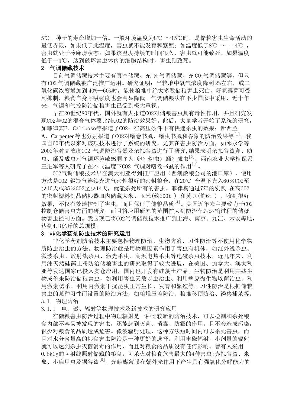 绿色储粮技术_第2页