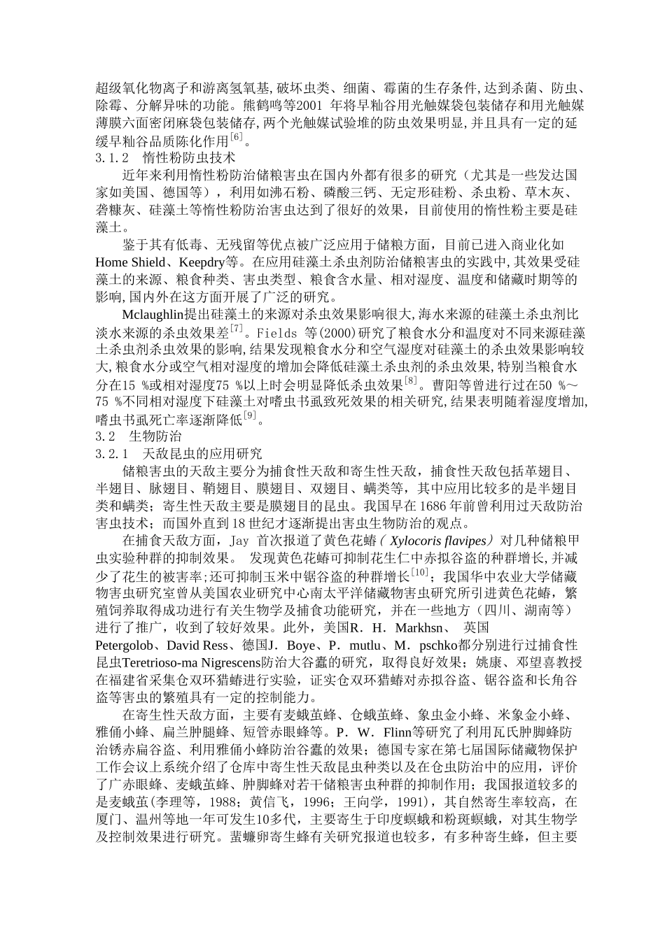 绿色储粮技术_第3页