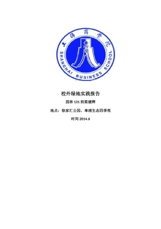 绿地公园玩植物学
