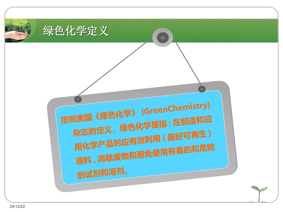 绿色化学与精细化工清洁生产技术发展动向_第3页