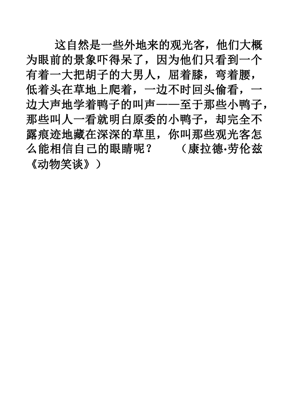 (部编)初中语文人教2011课标版七年级下册《动物笑谈》片断_第1页