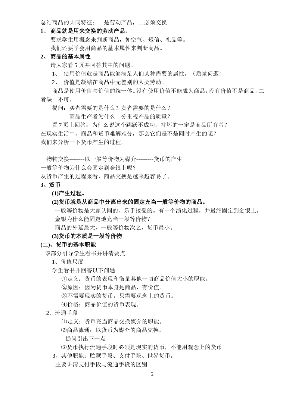 揭开货币神秘的面纱_第2页