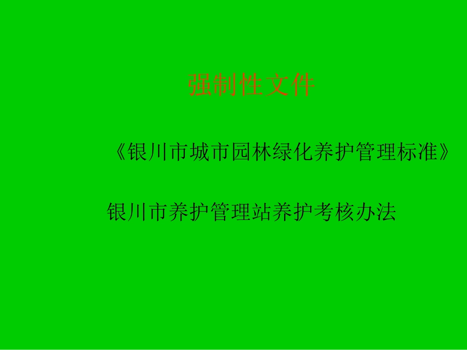 绿化养护管理课件_第2页