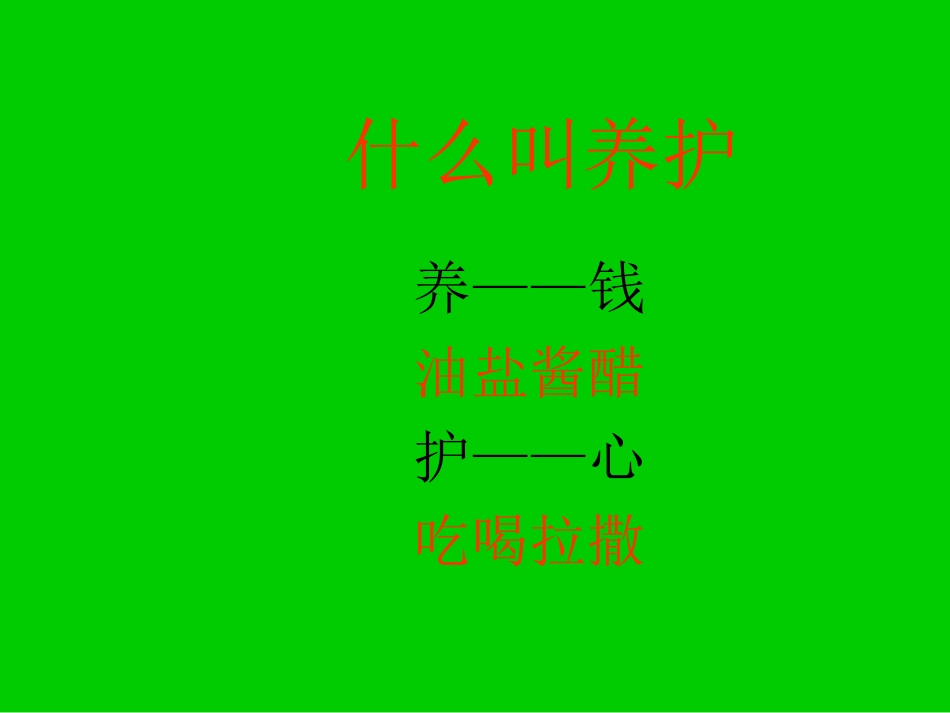 绿化养护管理课件_第3页