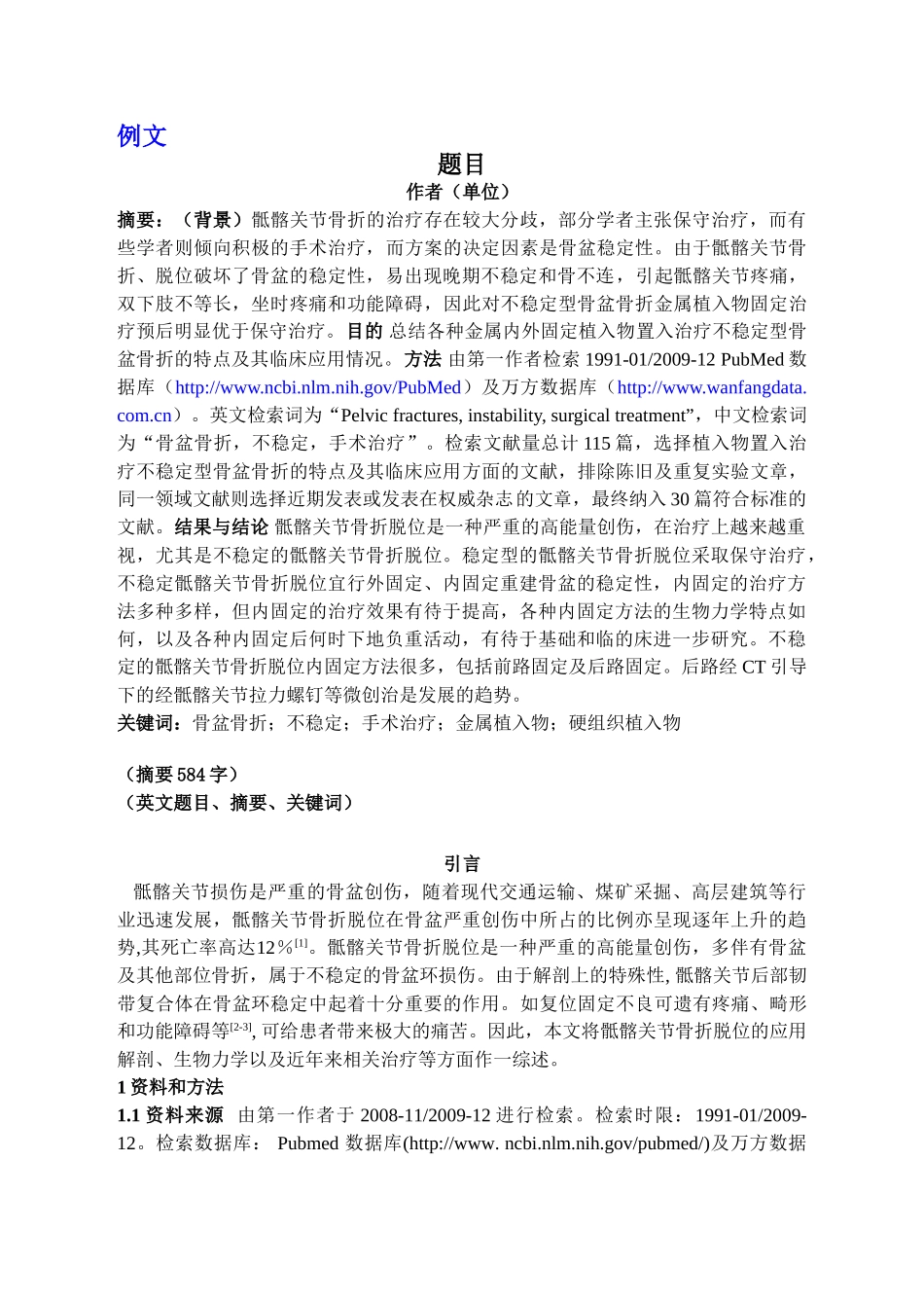 综述规范+例文_第1页