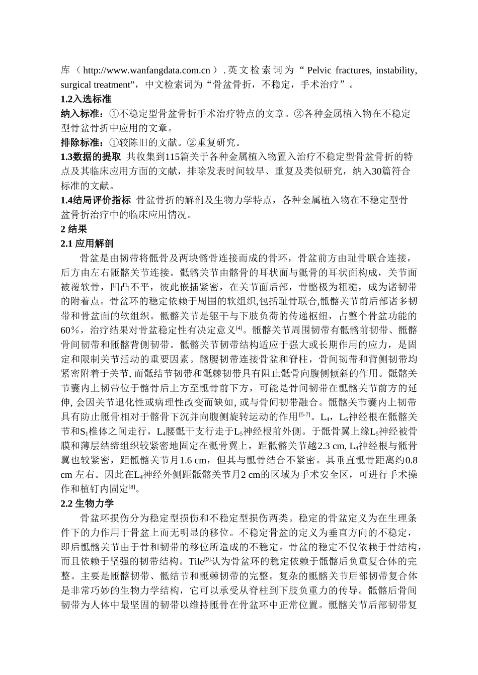 综述规范+例文_第2页