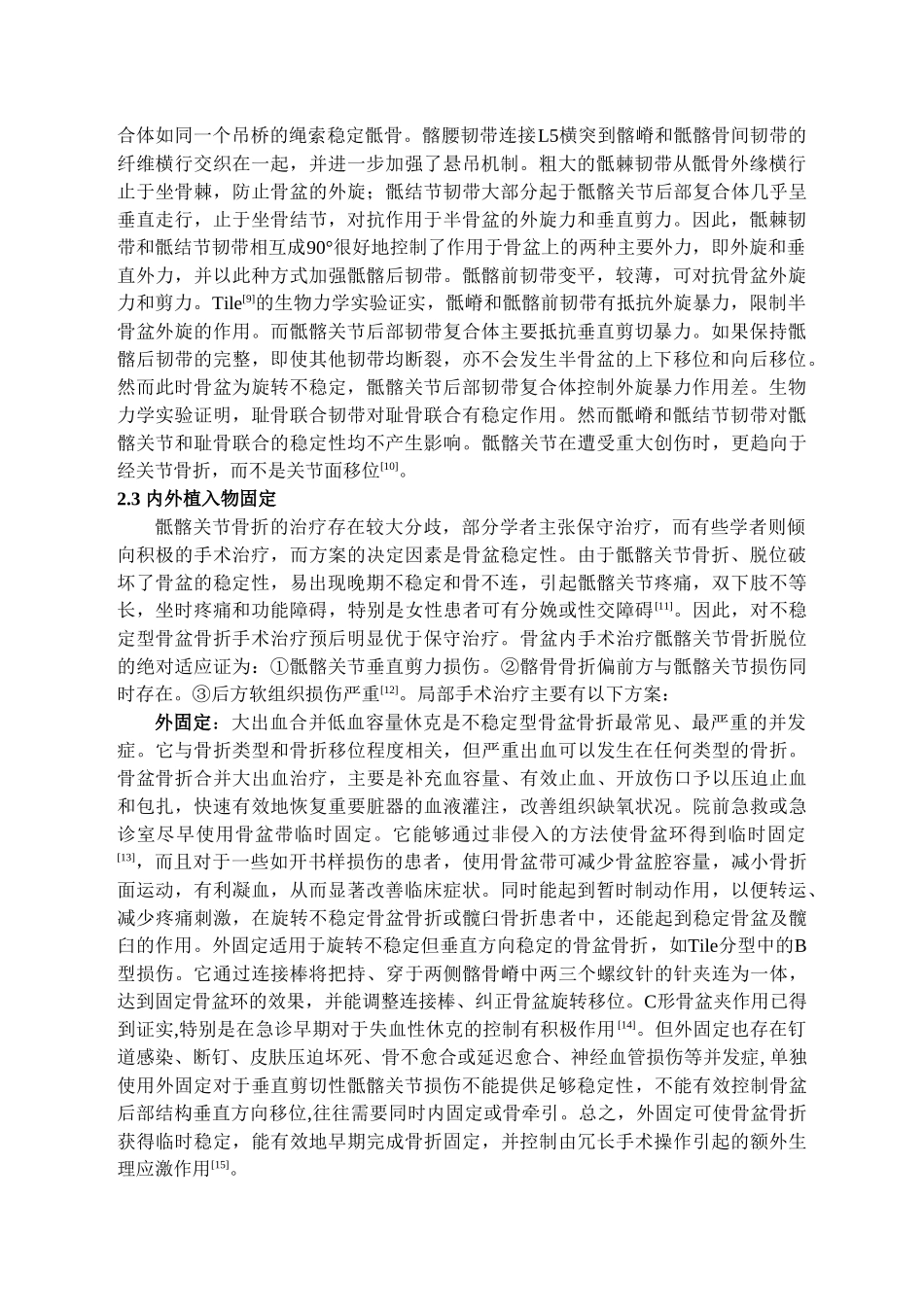 综述规范+例文_第3页