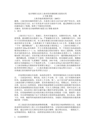 综合物探方法在防汛墙检测方面的应用