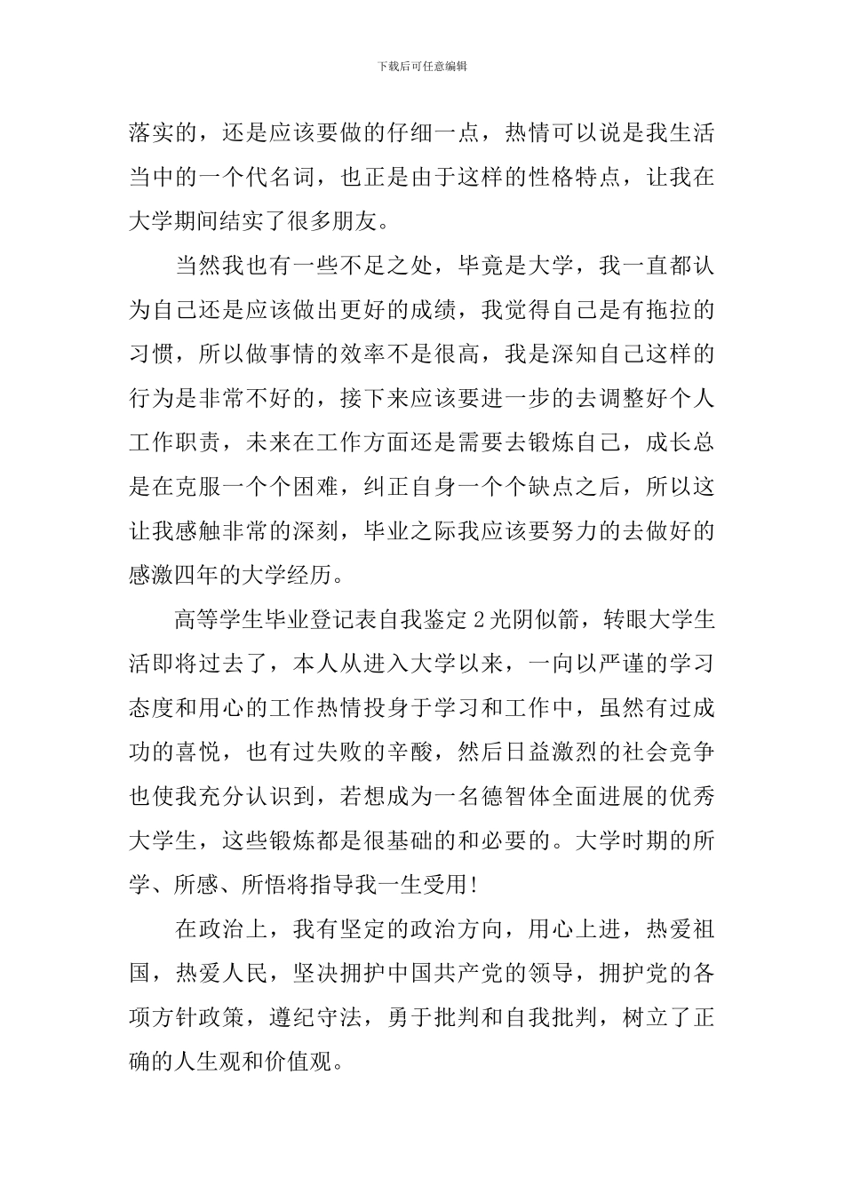 高等学生毕业登记表自我鉴定_第2页