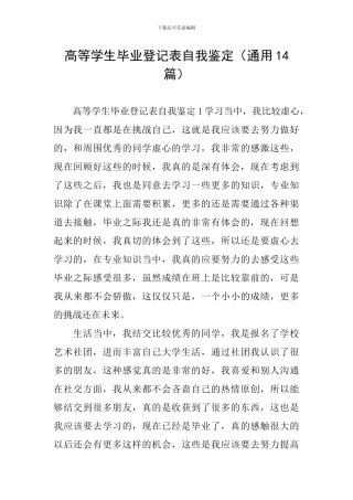 高等学生毕业登记表自我鉴定