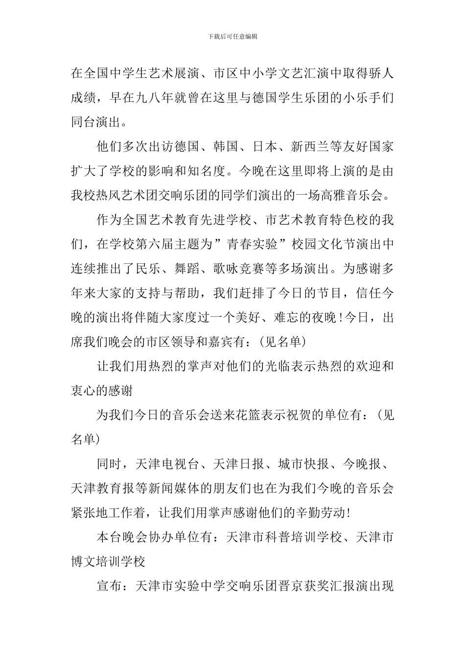 校园文艺演出主持词模板_第2页