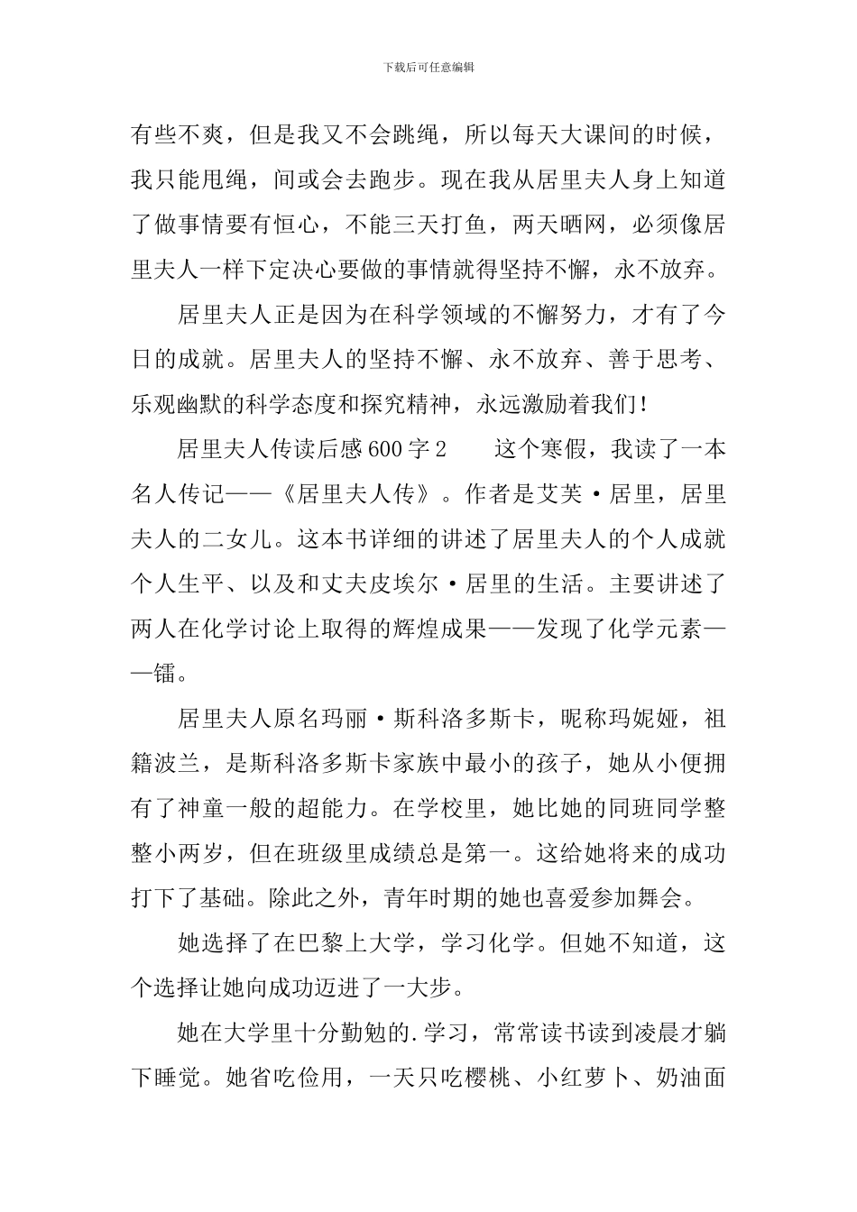 居里夫人传读后感范文600字_第2页