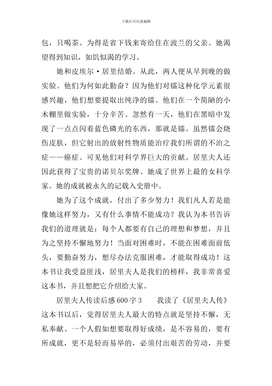 居里夫人传读后感范文600字_第3页
