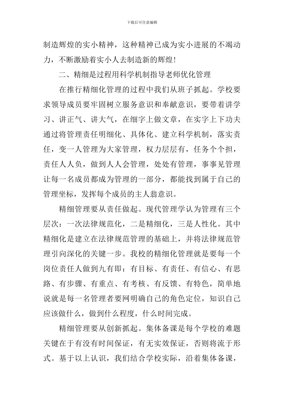 学校精细化管理工作报告_第2页