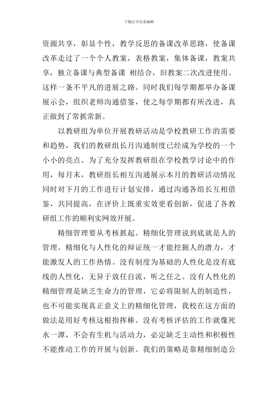 学校精细化管理工作报告_第3页