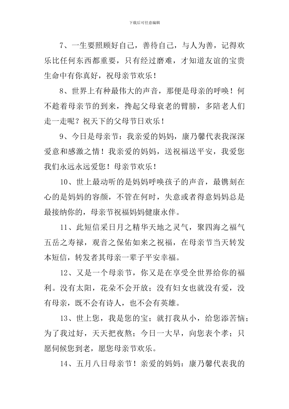 510母亲节儿女温馨祝福词_第2页