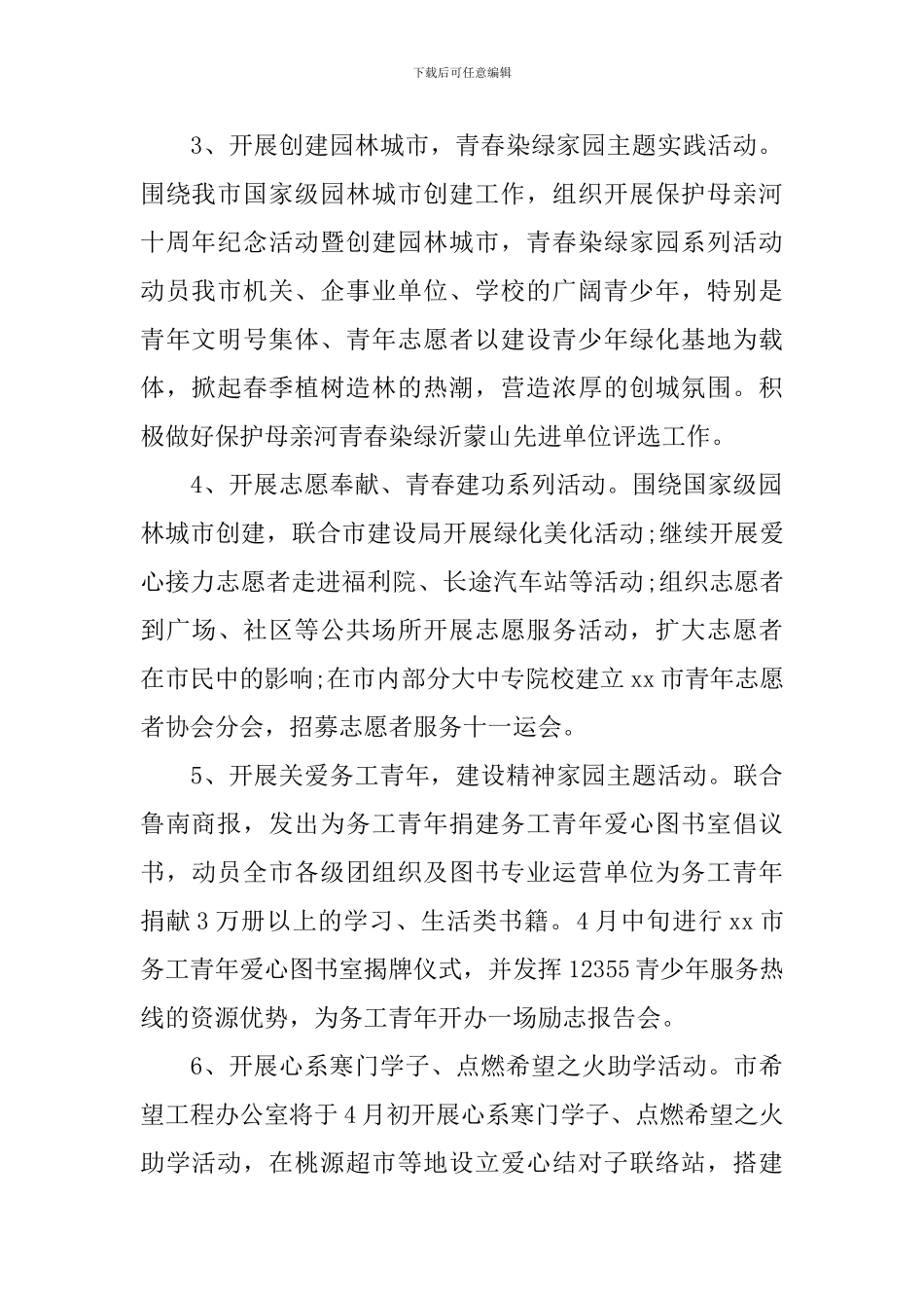 学校团委五四活动策划方案范文_第2页