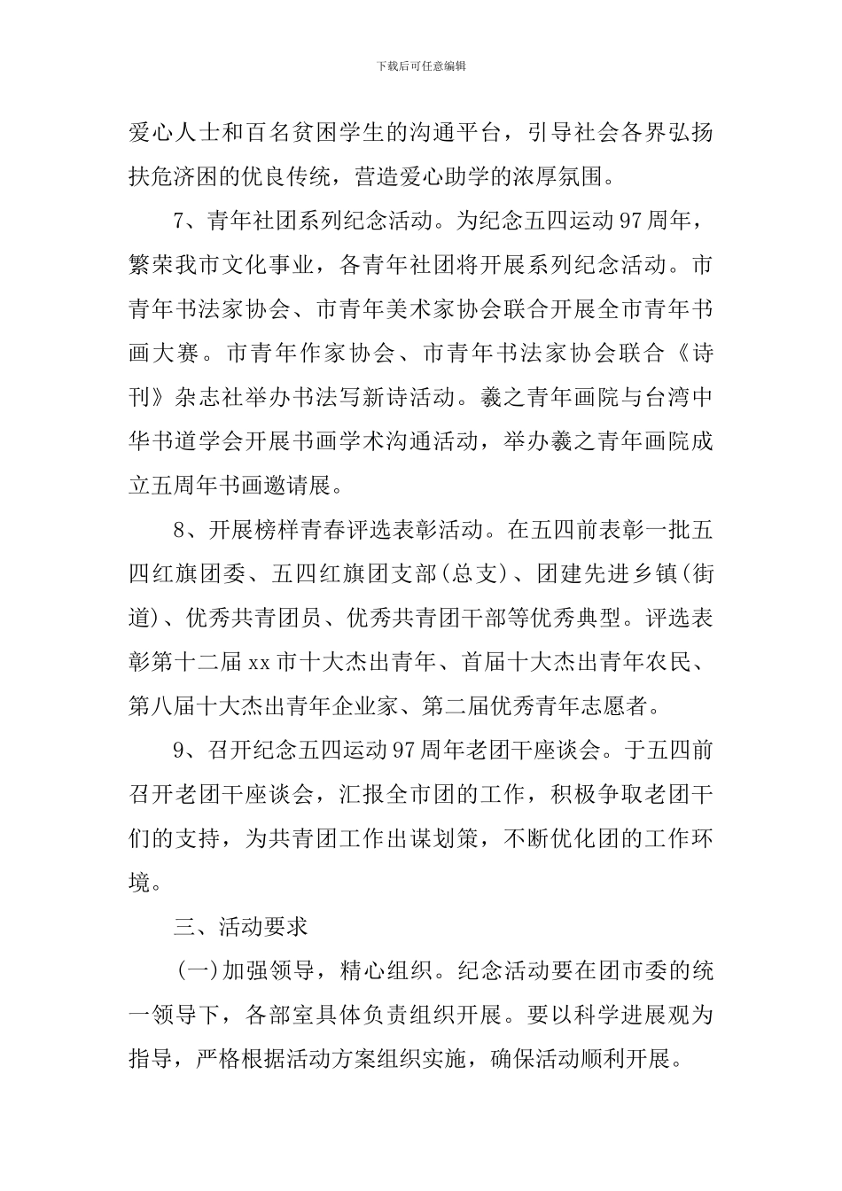 学校团委五四活动策划方案范文_第3页