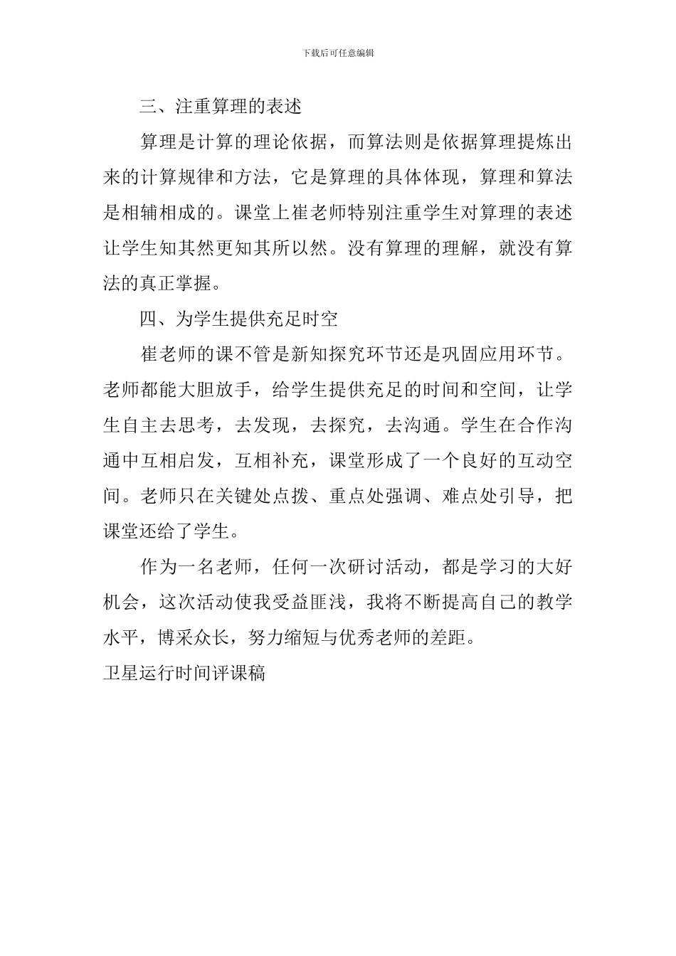卫星运行时间评课稿_第2页