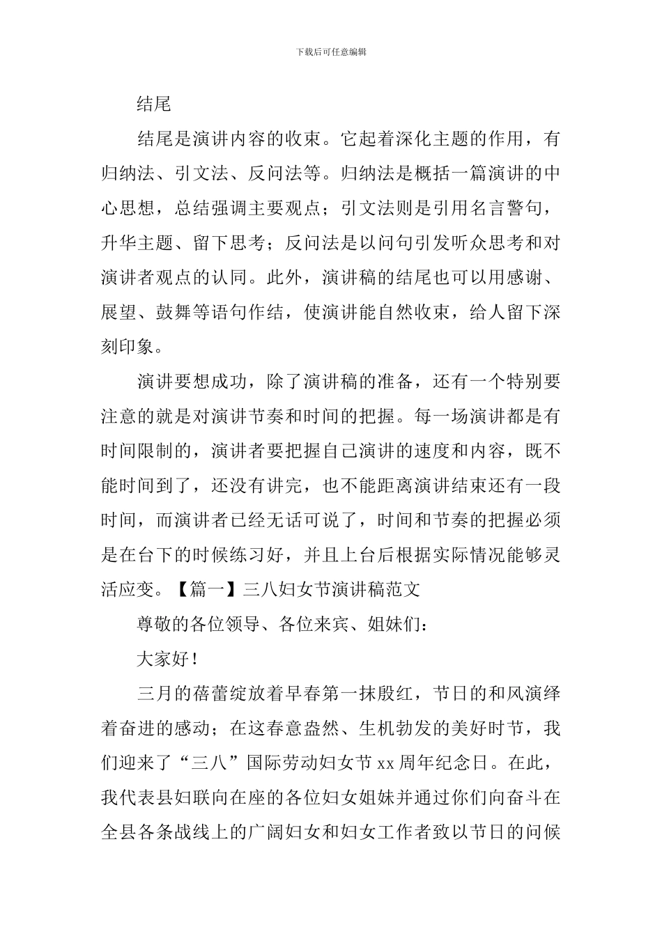 三八妇女节演讲稿格式及范文_第2页