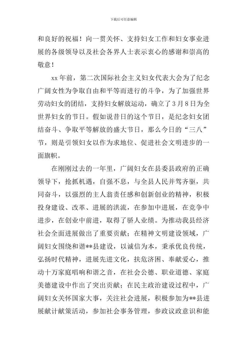 三八妇女节演讲稿格式及范文_第3页