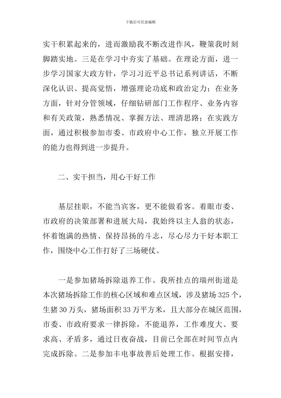XX司法厅挂职锻炼总结发言提纲_第2页