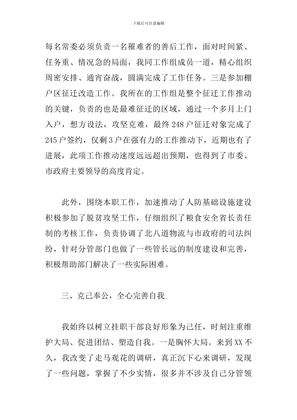 XX司法厅挂职锻炼总结发言提纲_第3页