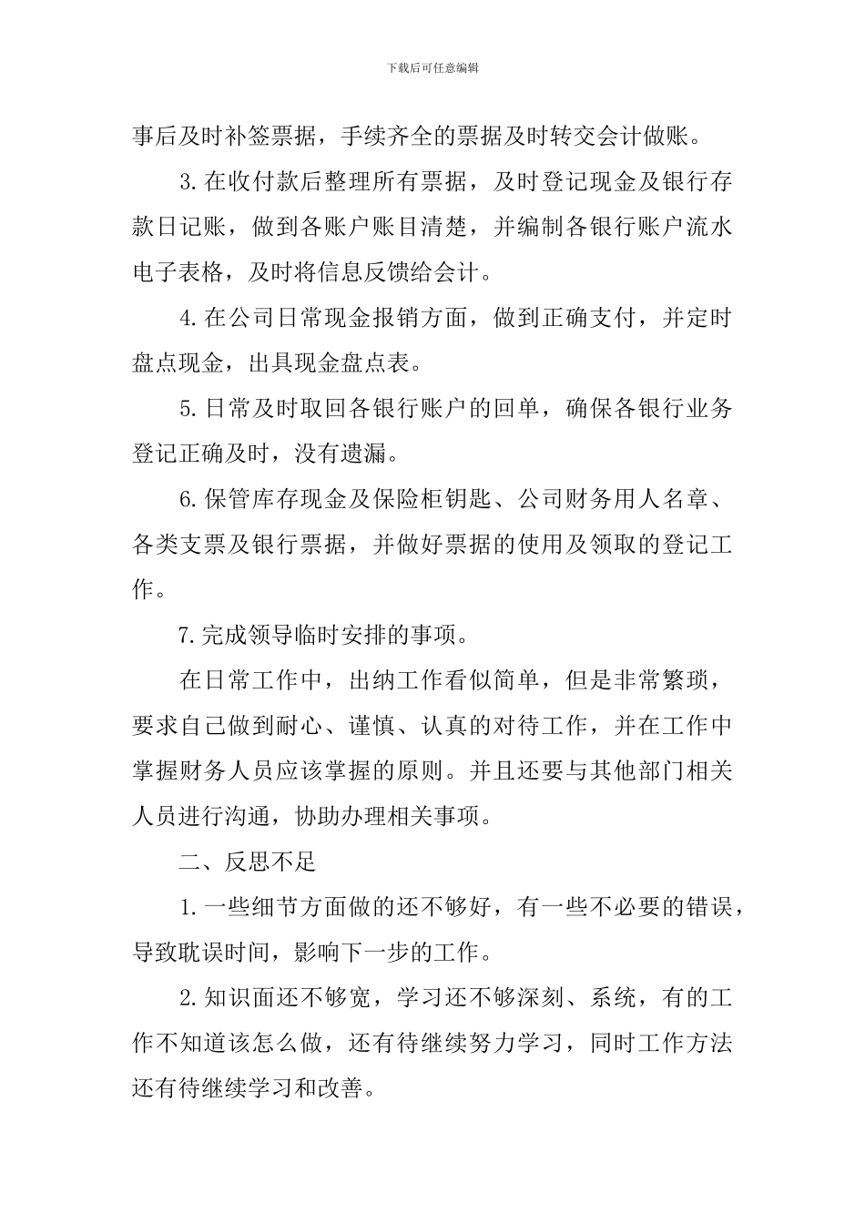 出纳人员半年工作总结1000字_第2页