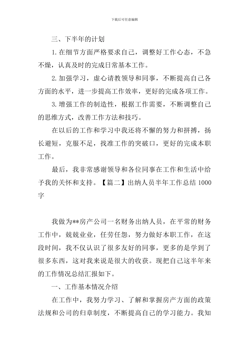 出纳人员半年工作总结1000字_第3页