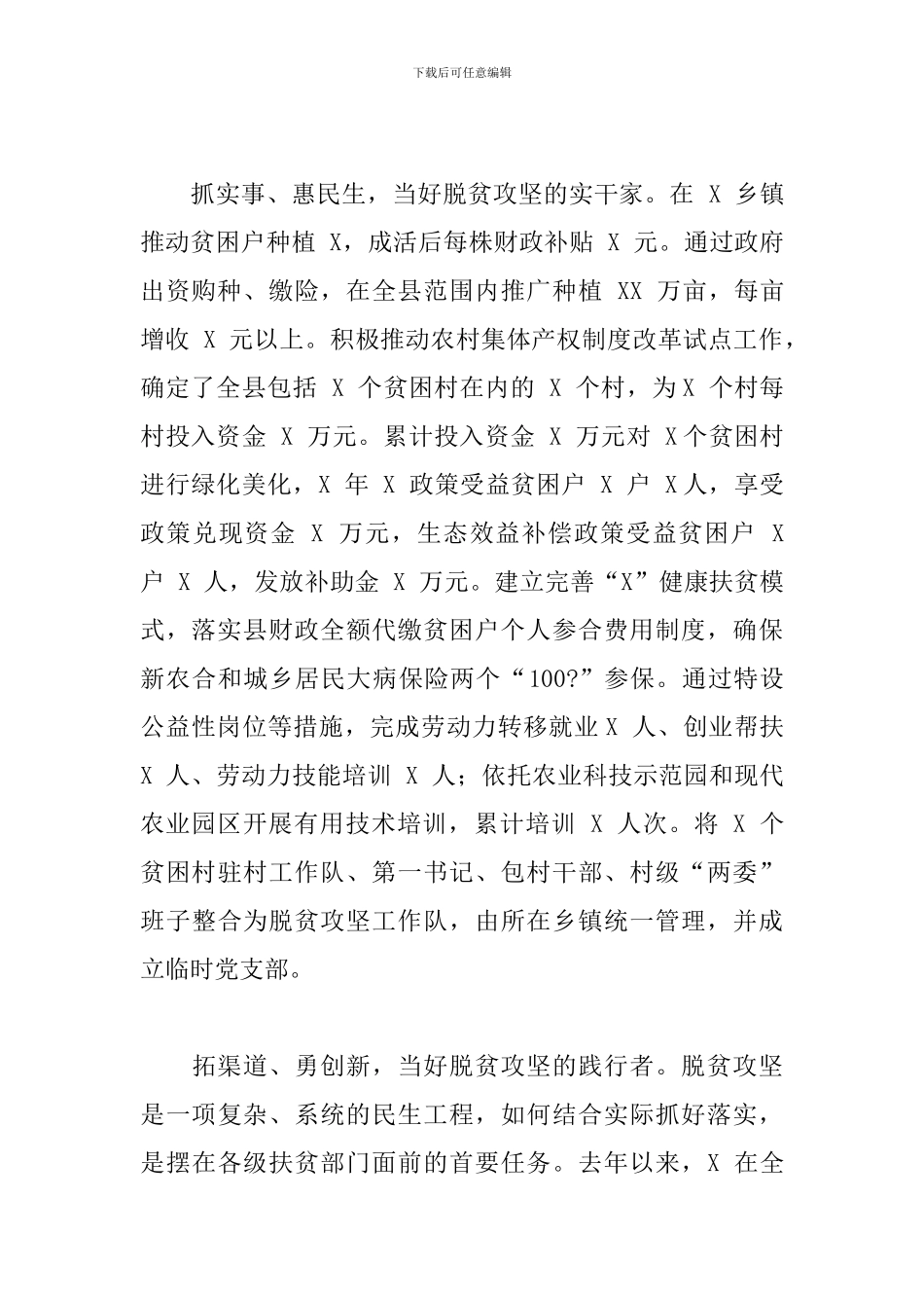 2024年县扶贫办主任个人先进事迹_第2页