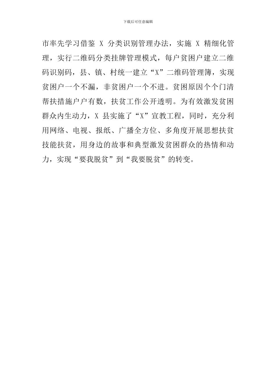 2024年县扶贫办主任个人先进事迹_第3页