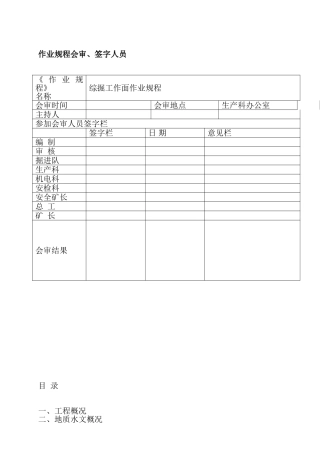 综掘工作面作业规程