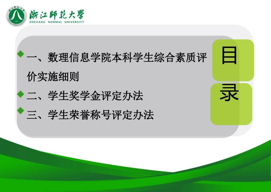 综合素质评价解读PPT_第2页