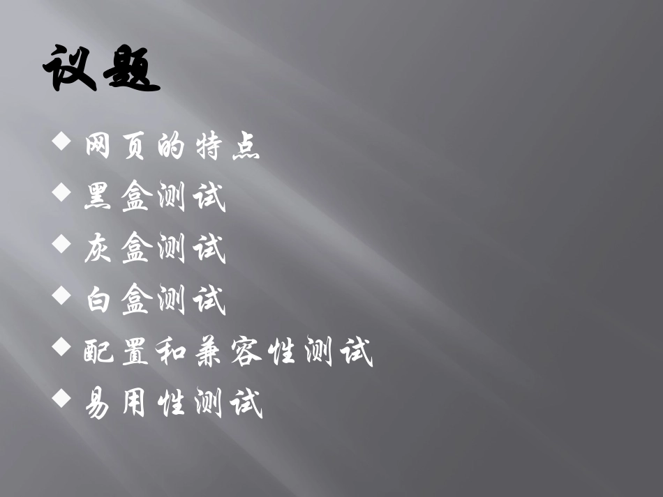 综合测试用例设计_第2页