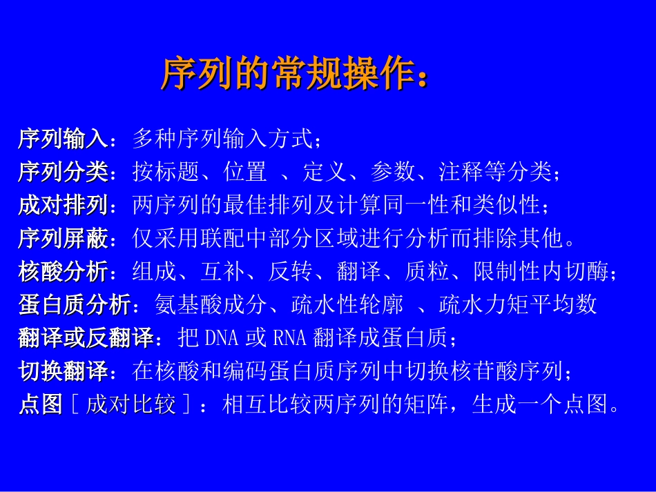 综合序列分析软件BioEdit 中文说明书_第3页