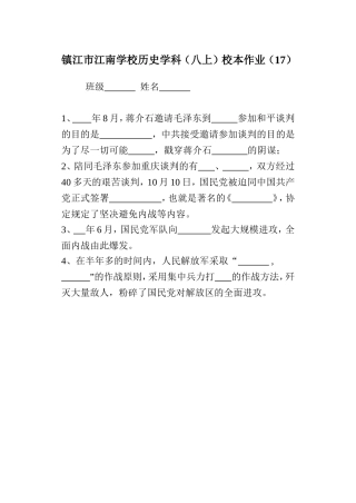 八年级上册校本作业5