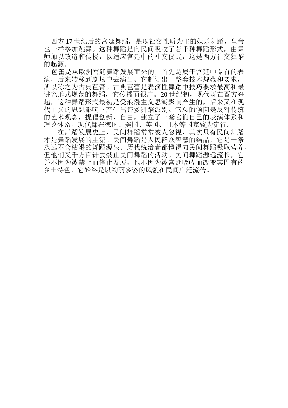 综合实践活动之舞蹈的起源和发展_第2页