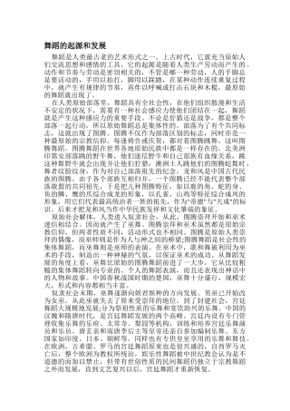 综合实践活动之舞蹈的起源和发展