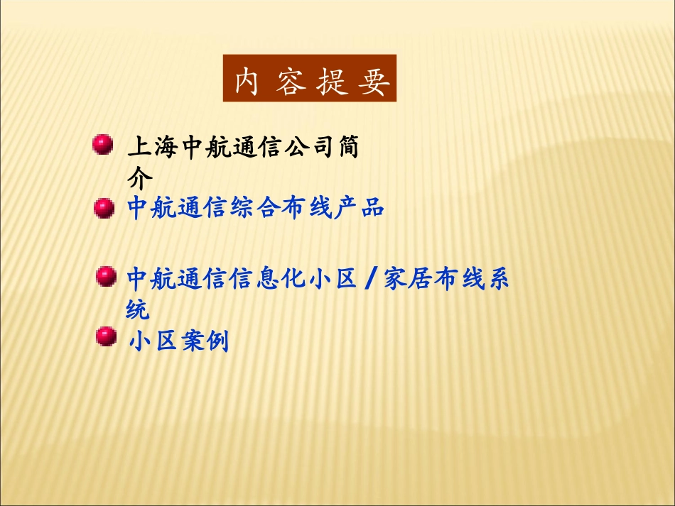 综合布线技术和网络拓扑_第2页