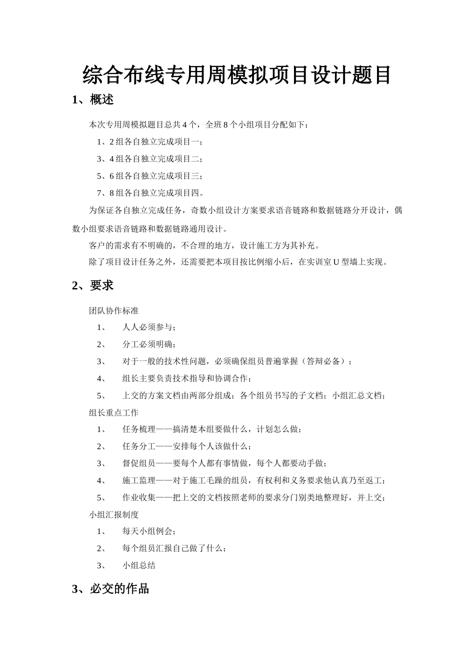 综合布线专用周模拟项目设计题目_第1页