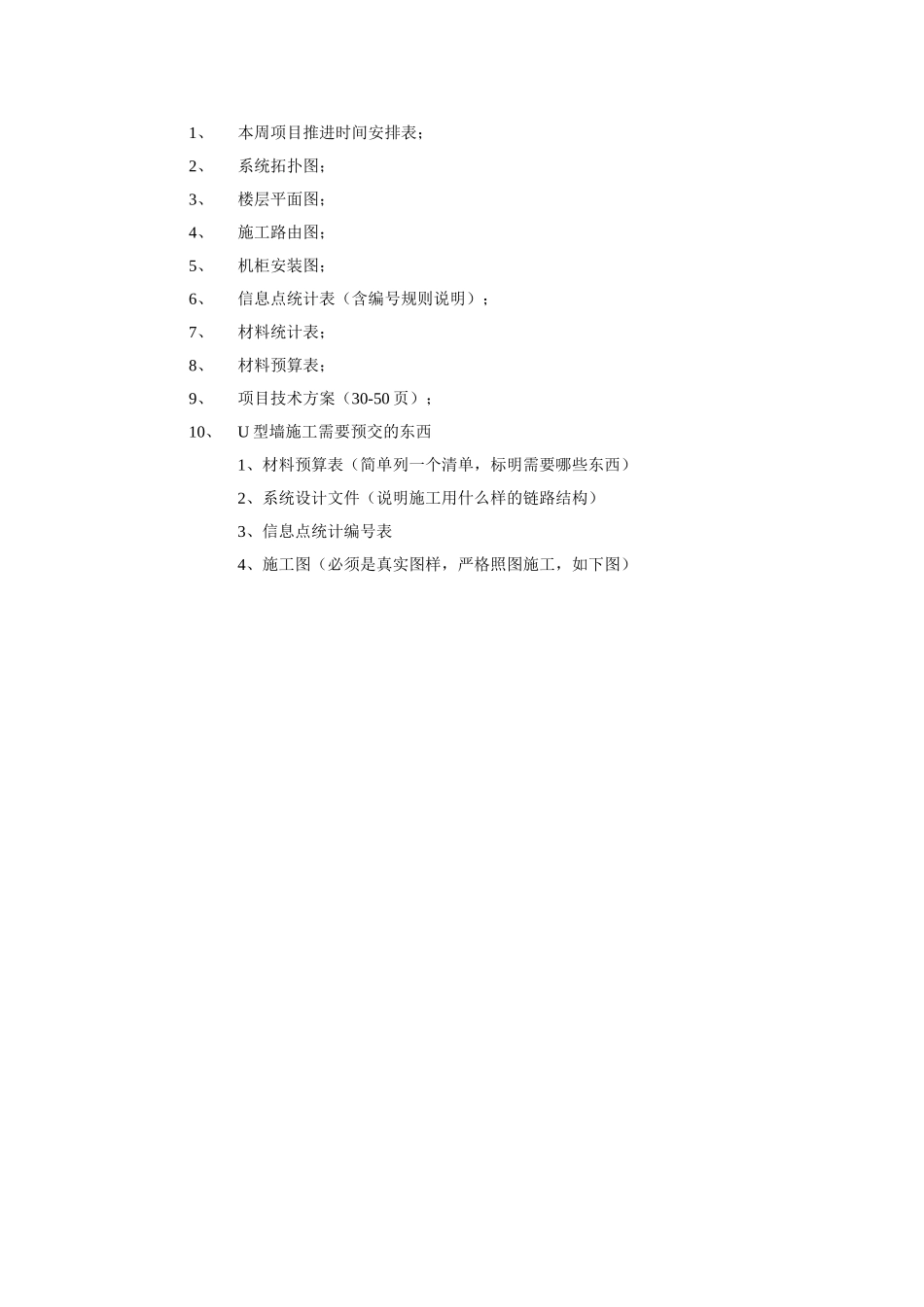 综合布线专用周模拟项目设计题目_第2页