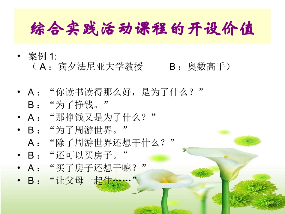综合实践活动三个阶段课型讲座_第2页