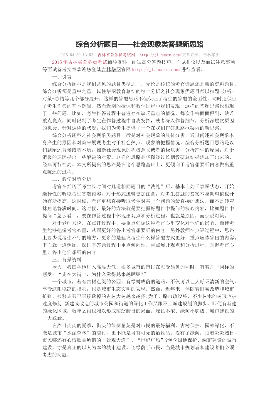 综合分析题目——社会现象类答题新思路_第1页