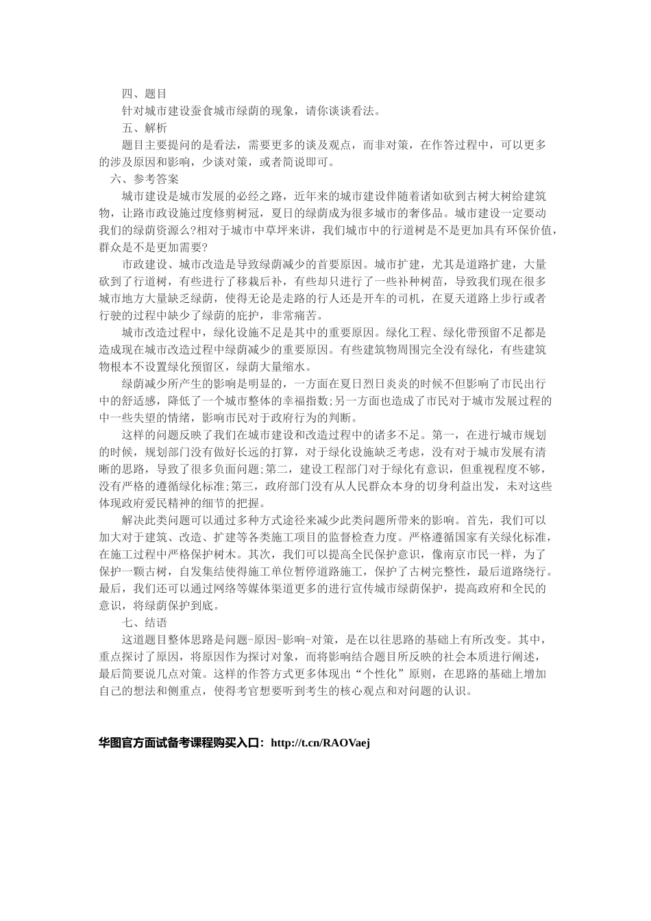 综合分析题目——社会现象类答题新思路_第2页