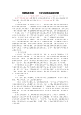 综合分析题目——社会现象类答题新思路