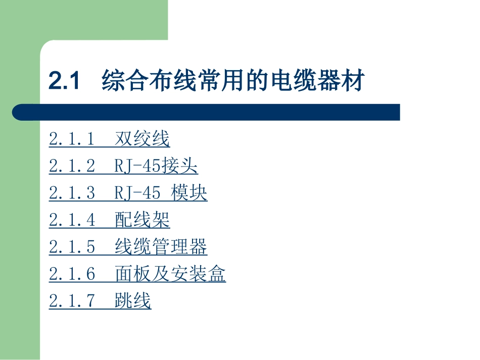 综合布线工程常用器材_第2页