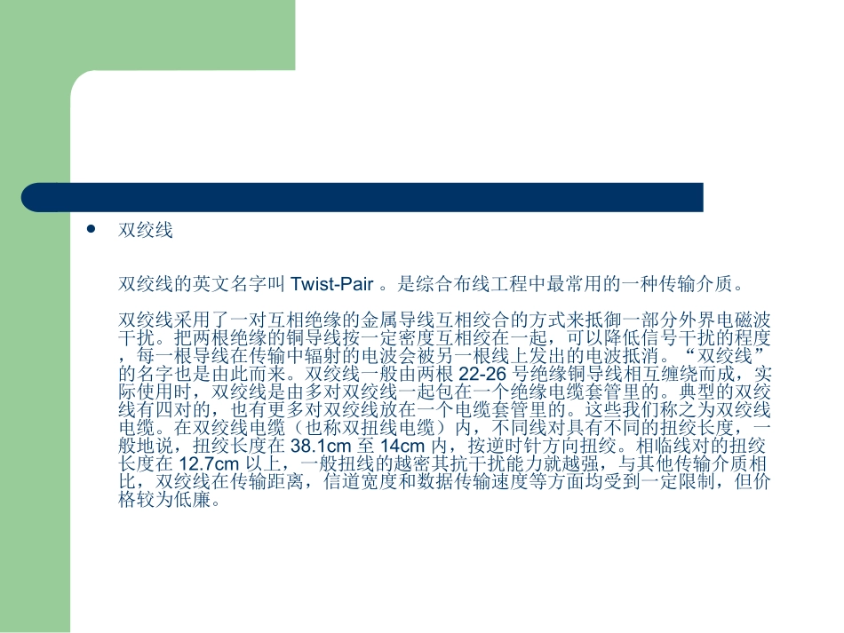 综合布线工程常用器材_第3页